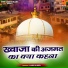Habib Ajmeri