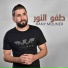 Hany Mouner