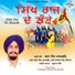 Dhadi Jatha Charan Singh Aalamgir And Party