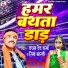 Vachan Dev Sharma, Rima Bharati