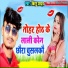 Bittu Yadav