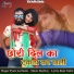 Pyare Lal Saini