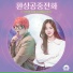D-Hack & Soojin (Weeekly)