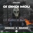 Kokki, Smod, Mosg