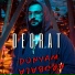 Decrat