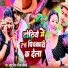 Guddu Singh, Rekha Ragini