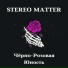 Stereo Matter