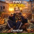 СтарыйСкуф