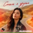 Alkhana