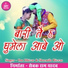 Om Dhivar, Sharmila Biswas