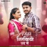Bablu Ankiya, Rashmi Nishad