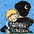 Андрей Филиппак, Антон Луценко