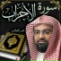 Sheikh Nasser Al-Qatami Official