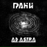Грани