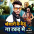 Baba Bedardi, Khesari Lal Yadav