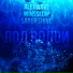 Alexwave, WinsSlow, Saber Shine