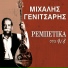 Mihalis Genitsaris