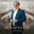 Ильяс Эбиев
