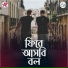 Debanjan Roy
