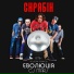 Скрябін
