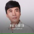 Trường Sơn feat. Ngô Quốc Linh