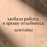 залетайка
