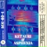 Asphexia, Ketauri