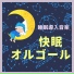 赤ちゃん寝る Master