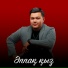 Elnur Nauryzbek