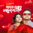 F A Sumon, Upoma