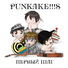 PUNKAKE!!!S