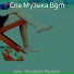 Спа Музыка Bgm