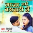 Anjali Bharti, Pintu Premi