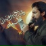 سجاد المحمداوي