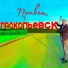 Алексей Вандрик