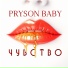 Pryson Baby