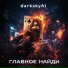 darkskyAI