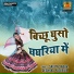 Savita Yadav, Deshraj Pateriya