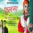 Vasu Dev Raturi, Seema Pangriyal