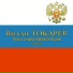 Вилли Токарев Летят перелётные птицы