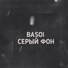 Basoi
