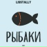 Lisstally