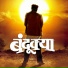 Adarsh Shinde