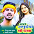 Anjali Bharti, Tippu Lal Yadav