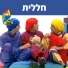 Hop! Channel, Koach Haketzev