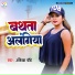 Anshika Chaubey