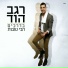 Regev Hod
