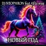 DJ NEOPHRON, Aflix mvg