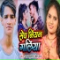 Neha Raj, Raj Yaduvanshi feat. MUSKAAN