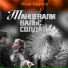 Илья Ушуллу
